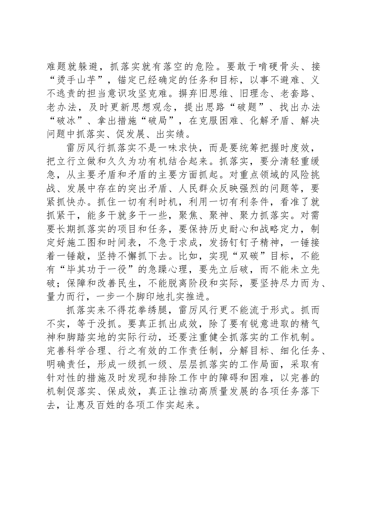 雷厉风行抓落实_第2页