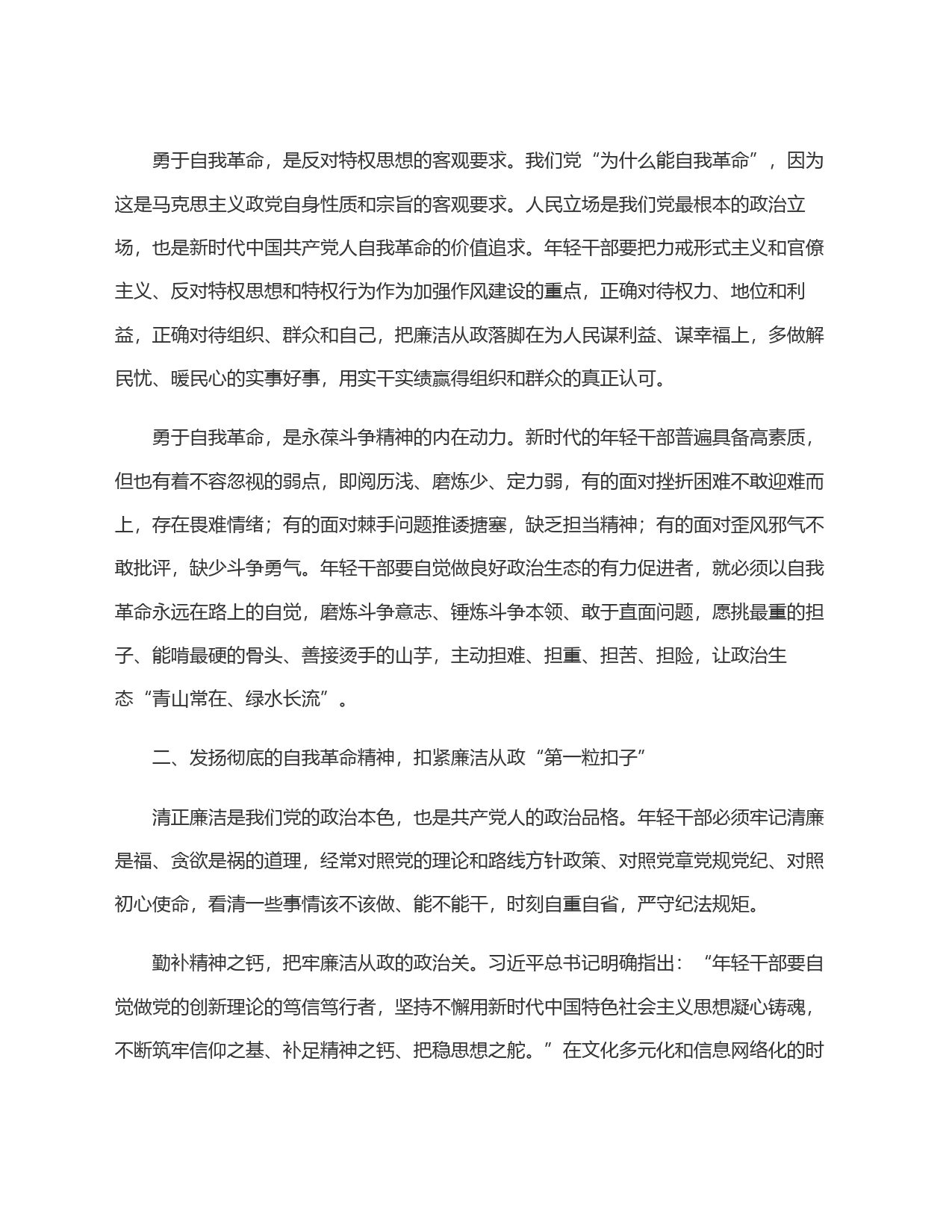 青年干部要永葆清正廉洁的政治本色_第2页