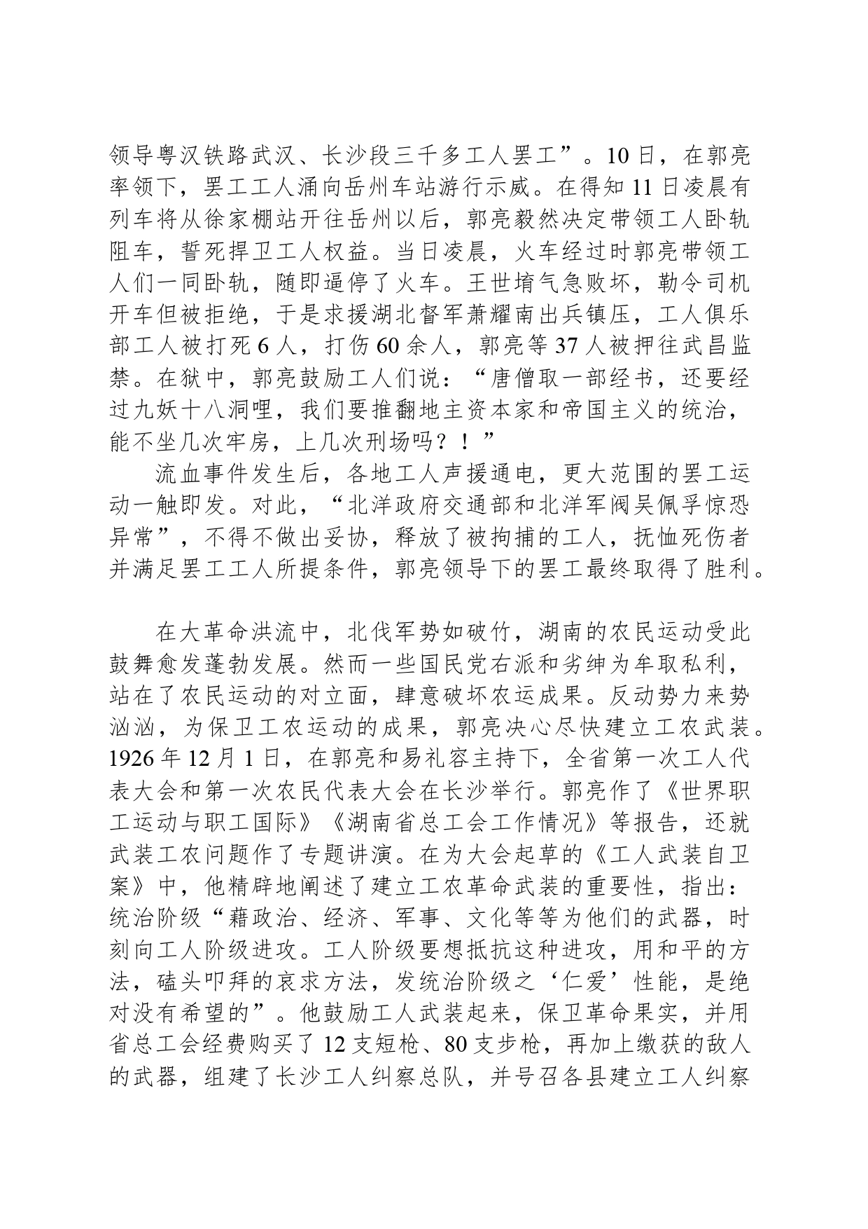郭亮：“爱国岂能怕挂头”_第2页