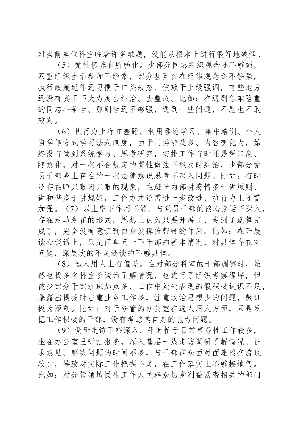 领导干部主题教育民主生活会对照检查、检视剖析问题清单10条_第2页