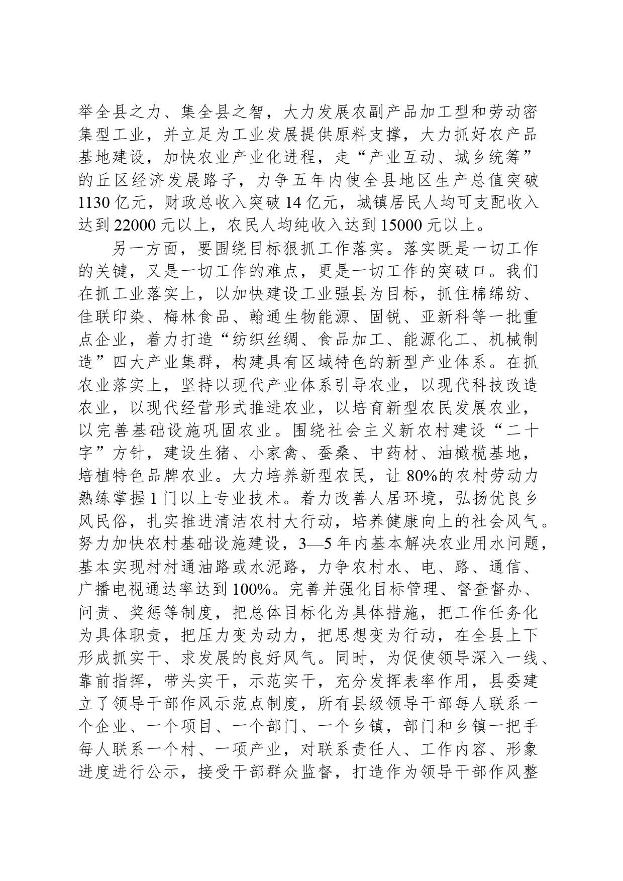领导干部作风整顿建设活动感悟：以实干的形象树立新风正气_第2页