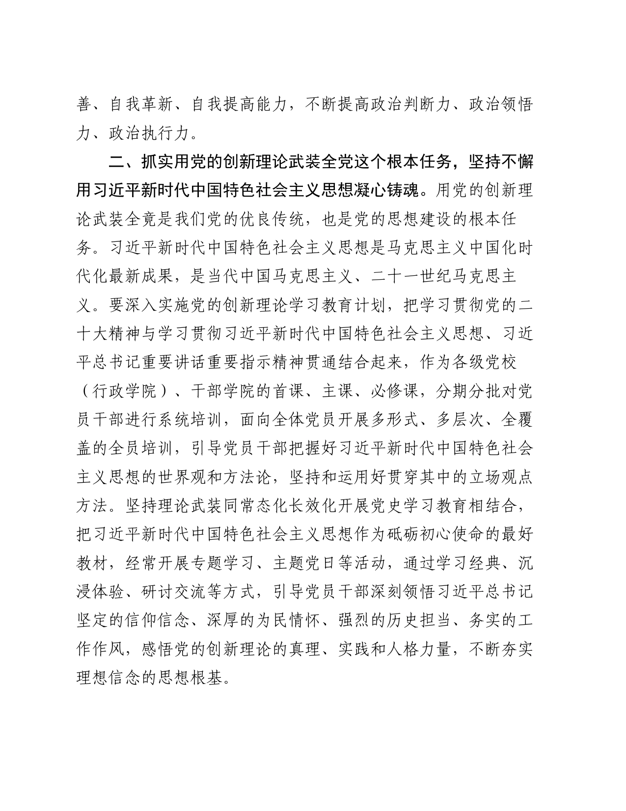 领导干部在全市组织大会上的讲话_第2页
