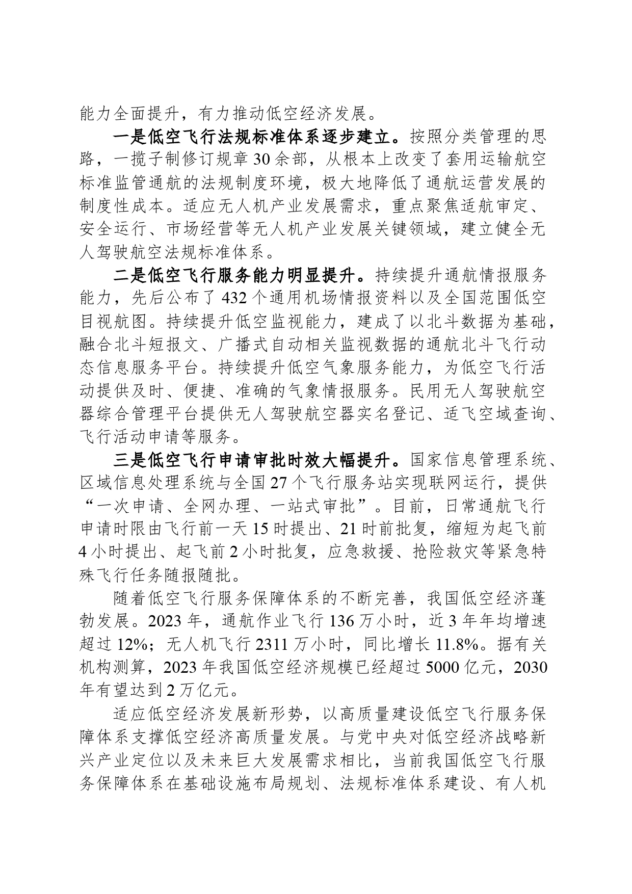 高质量建设低空飞行服务保障体系_第2页