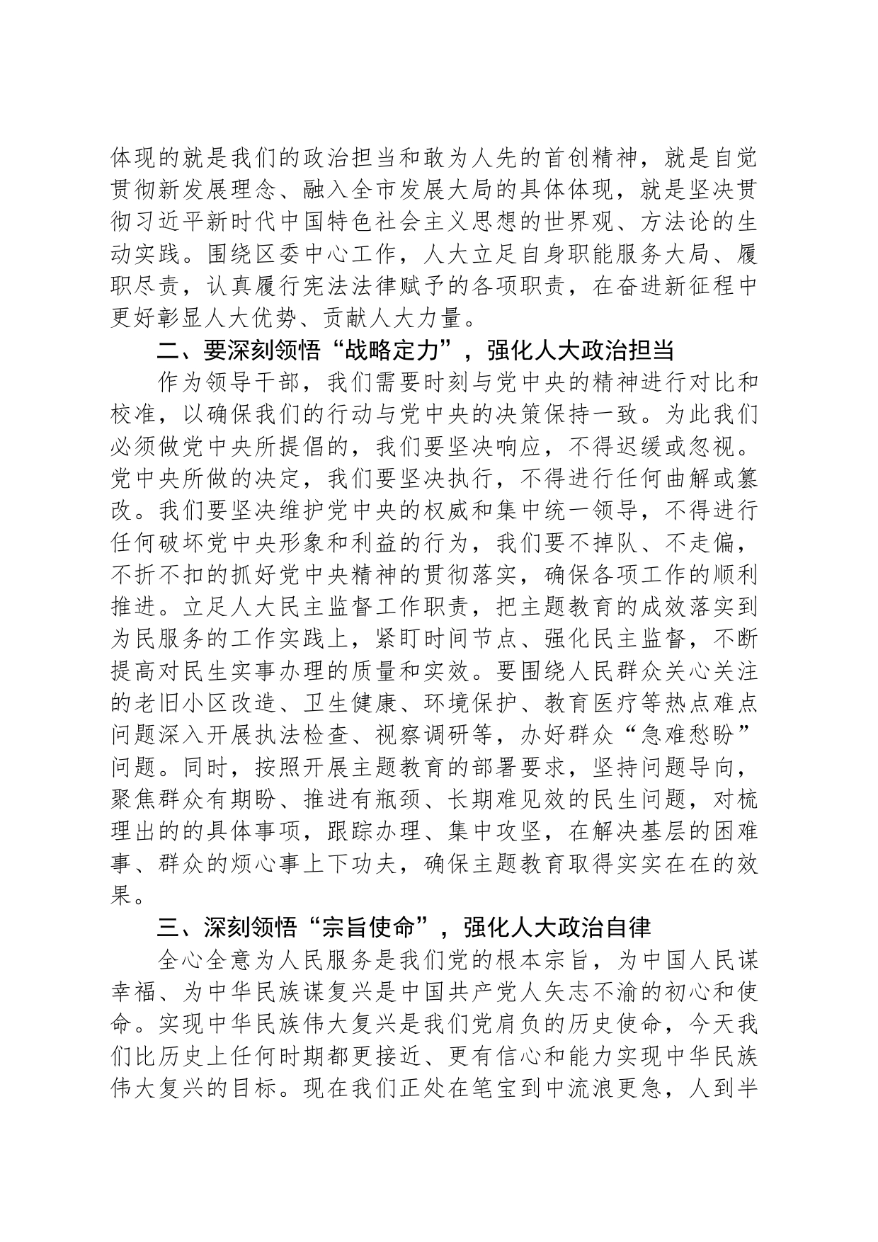 领导干部读书班研讨交流发言提纲_第2页