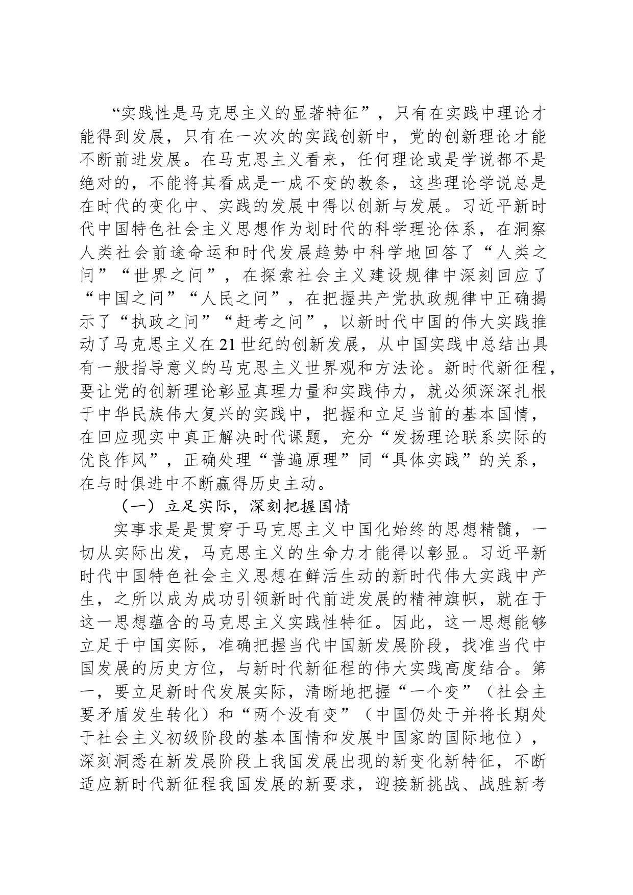 领悟精神实质，推动党的创新理论走深走实_第2页