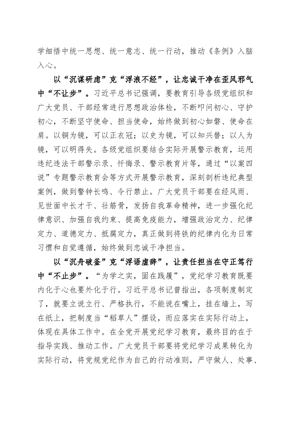 3篇党纪学习教育研讨发言材料学习心得体会交流讲话20240510_第2页