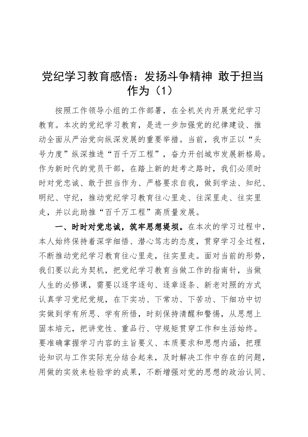 3篇党纪学习教育研讨发言材料心得体会讲话交流20240510_第1页