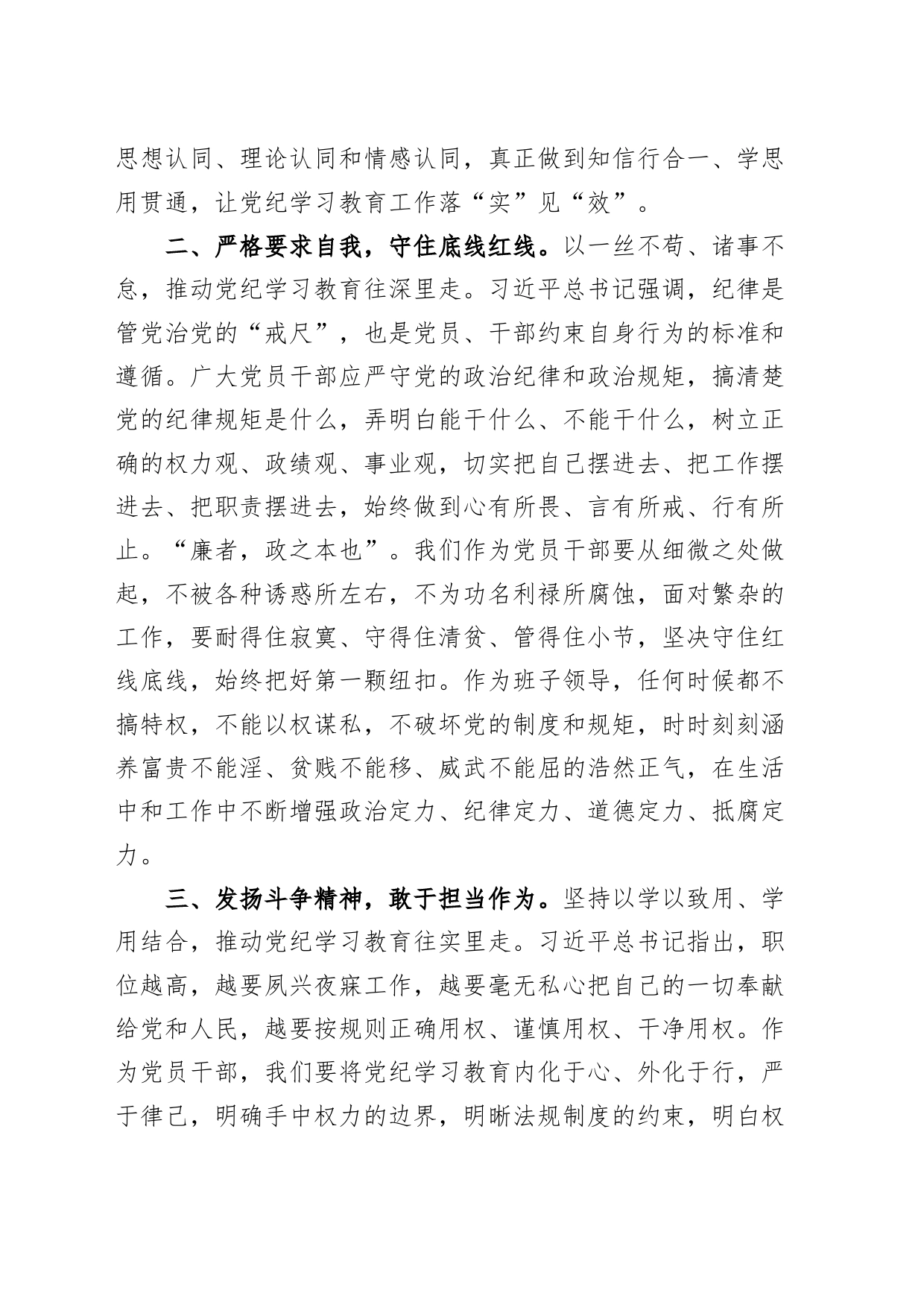 3篇党纪学习教育研讨发言材料心得体会讲话交流20240510_第2页