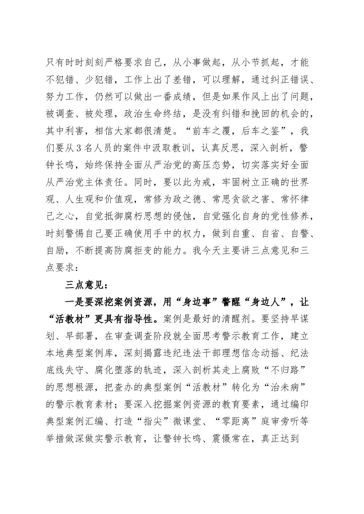 严重违纪违法案件以案促改动员会讲话20240510_第2页