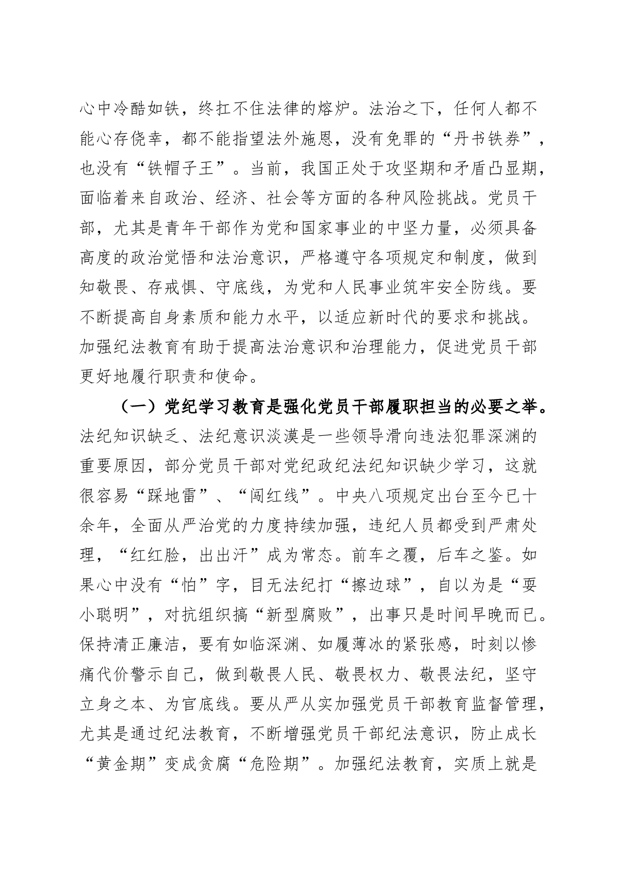 党纪学习教育党课讲稿：学好党纪，内化于心、外化于行，筑牢“防火墙“20240510_第2页