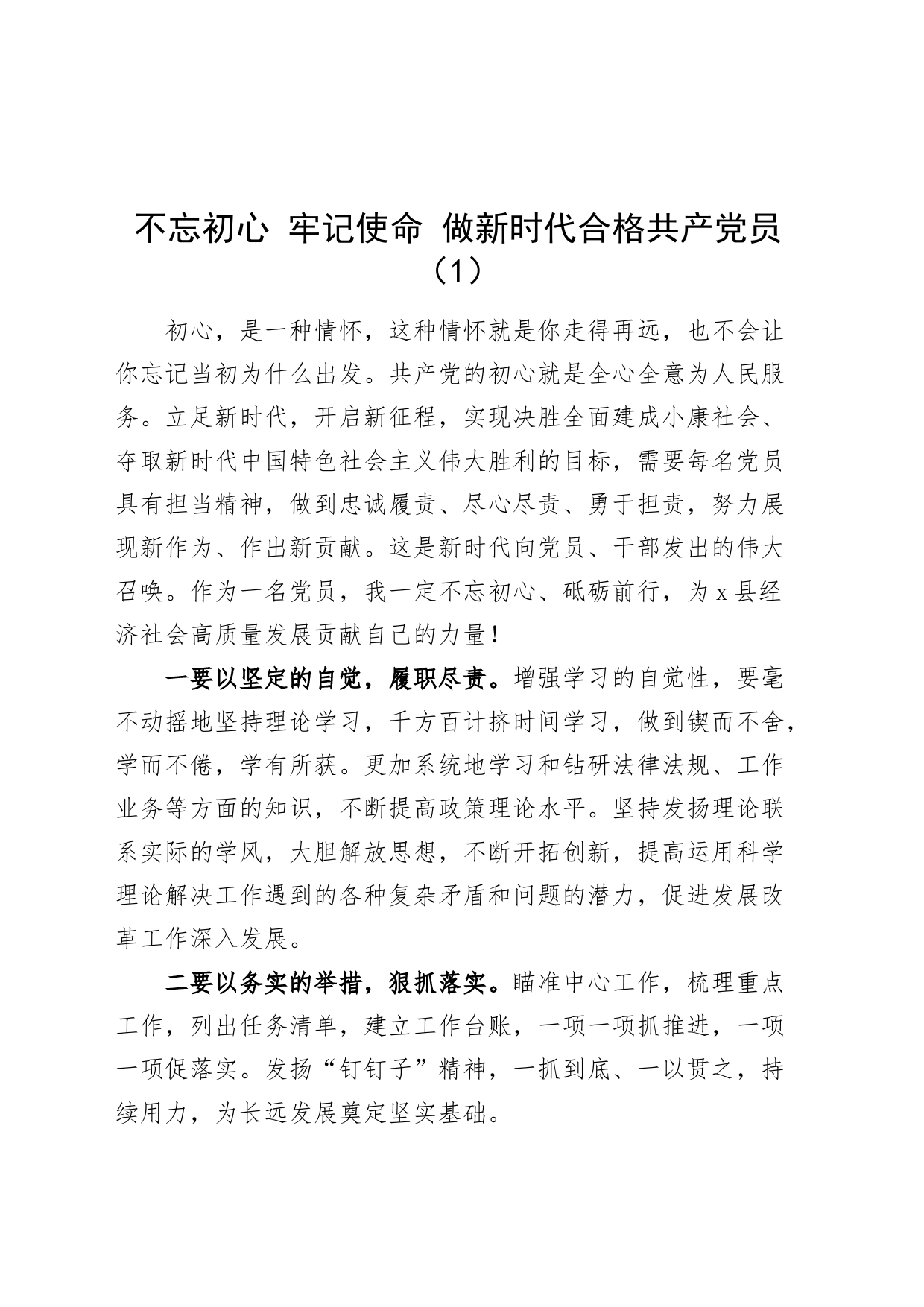 4篇谈初心话发展研讨发言材料学习心得体会20240510_第1页
