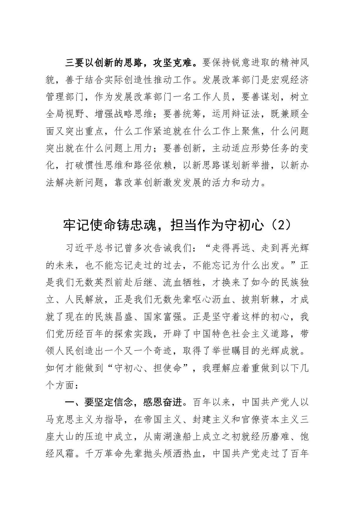 4篇谈初心话发展研讨发言材料学习心得体会20240510_第2页