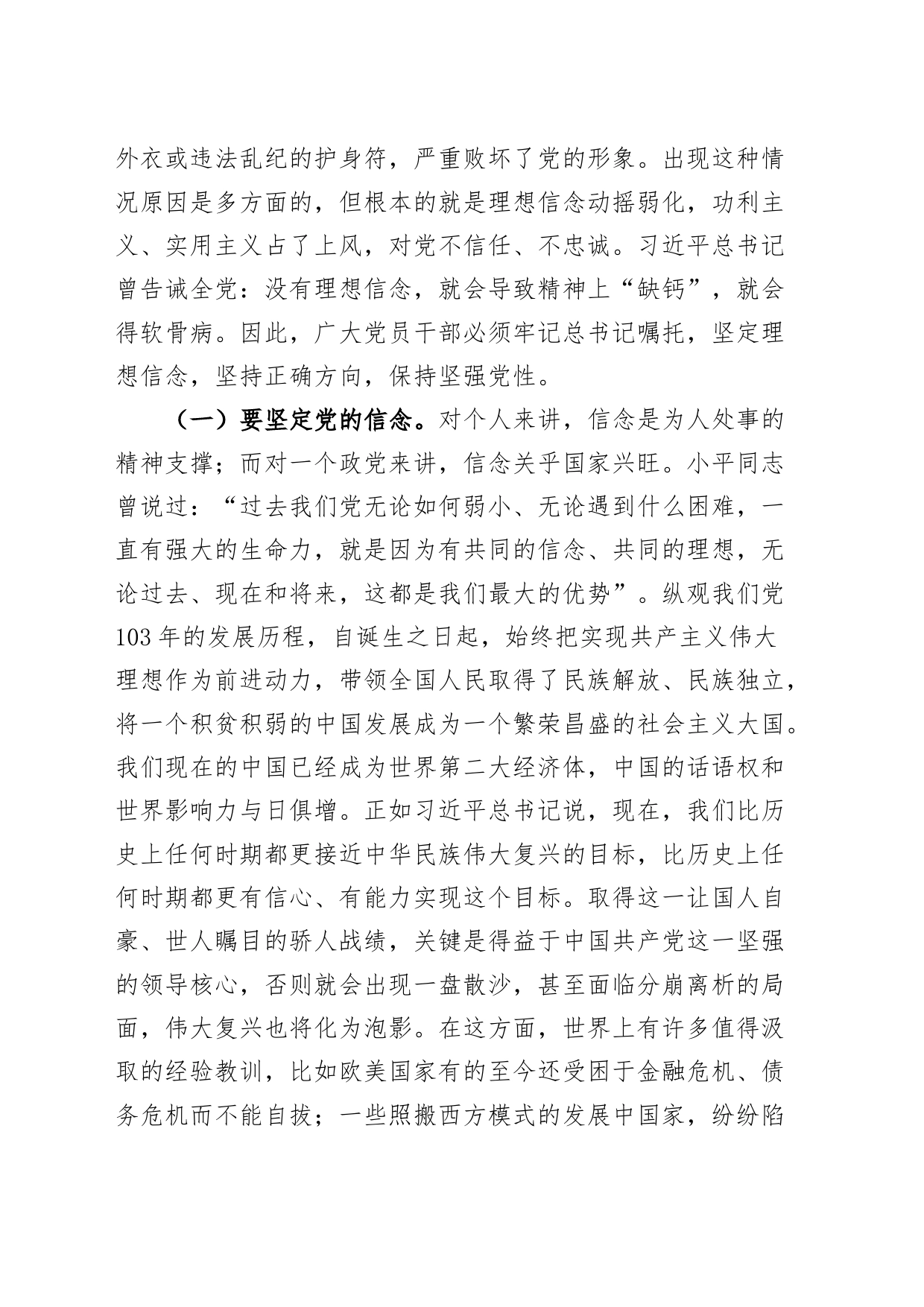 党纪学习教育廉政党课讲稿：在忠诚、为民、担当、干净上树标杆、做表率20240510_第2页