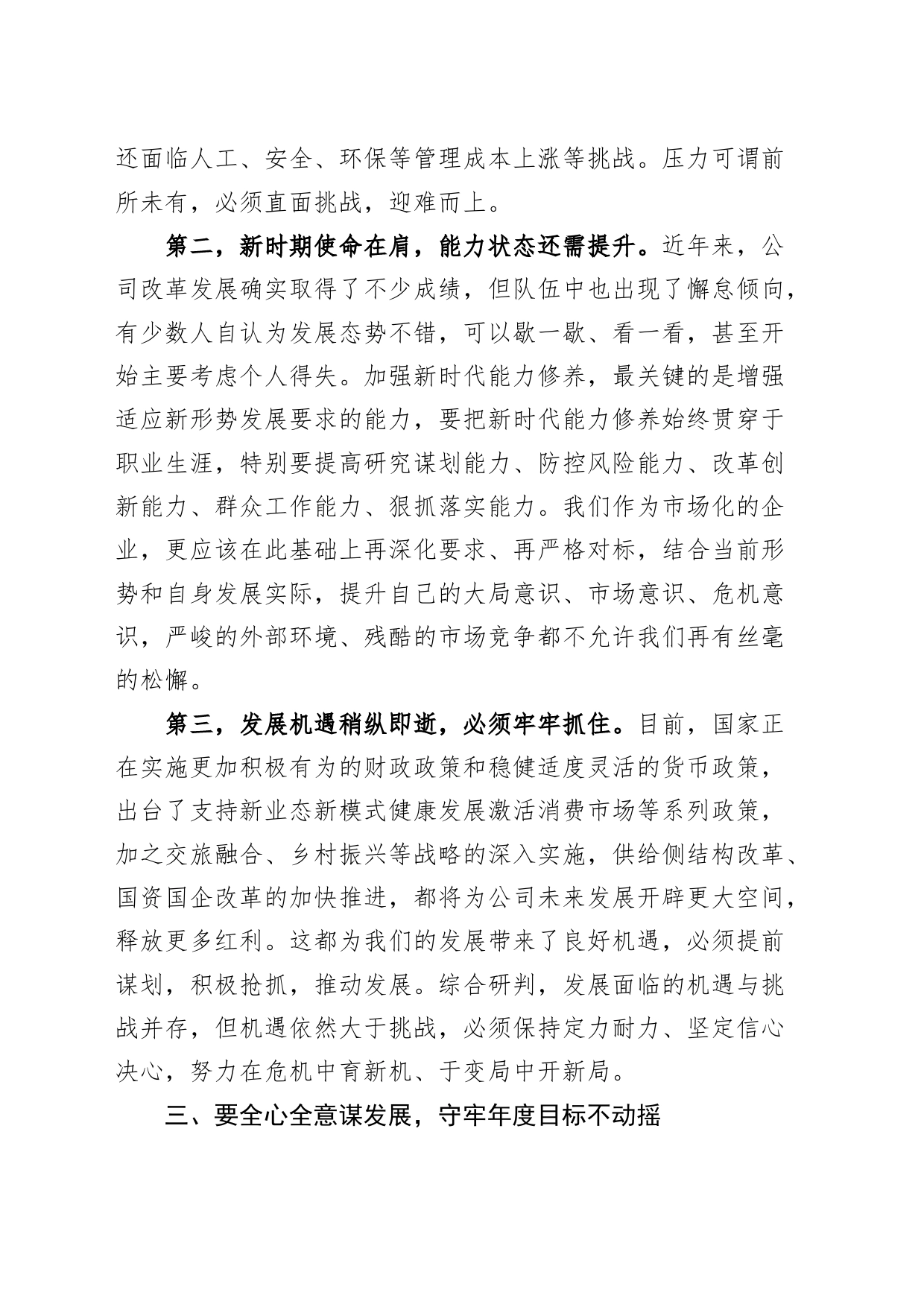 公司上半年工作总结会议讲话国有企业20240510_第2页