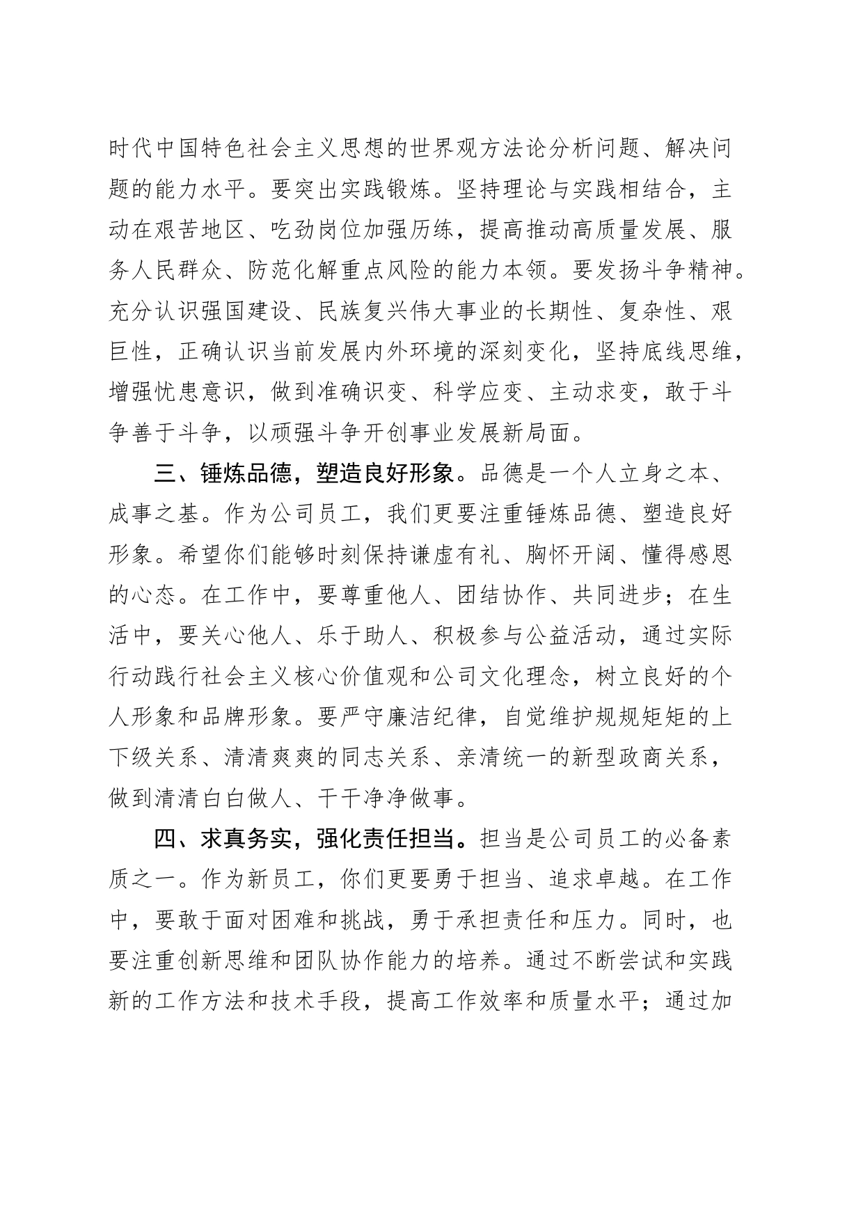 公司新入职员工见面会讲话国有企业新进20240510_第2页