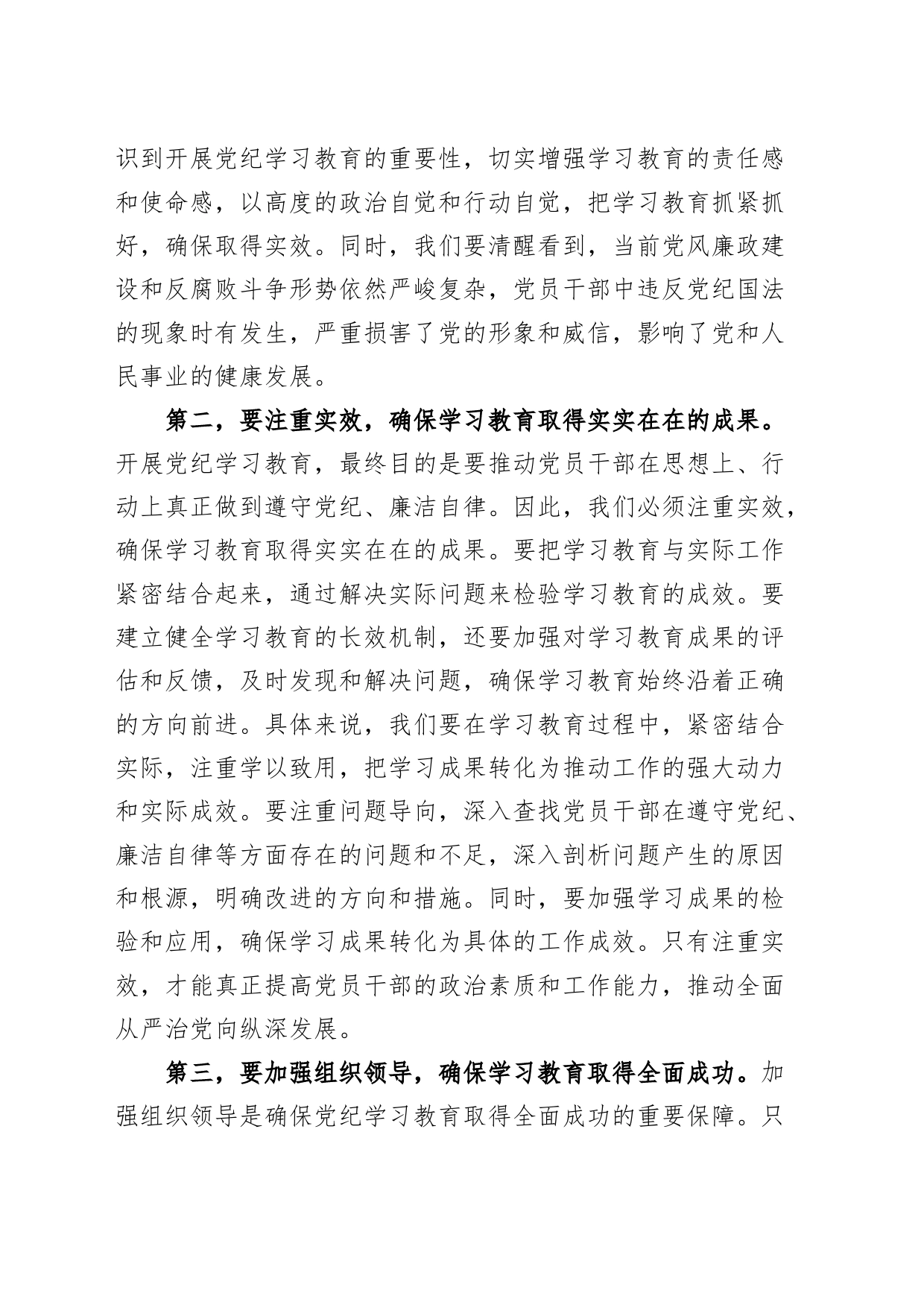 党纪学习教育读书班开班仪式讲话20240510_第2页