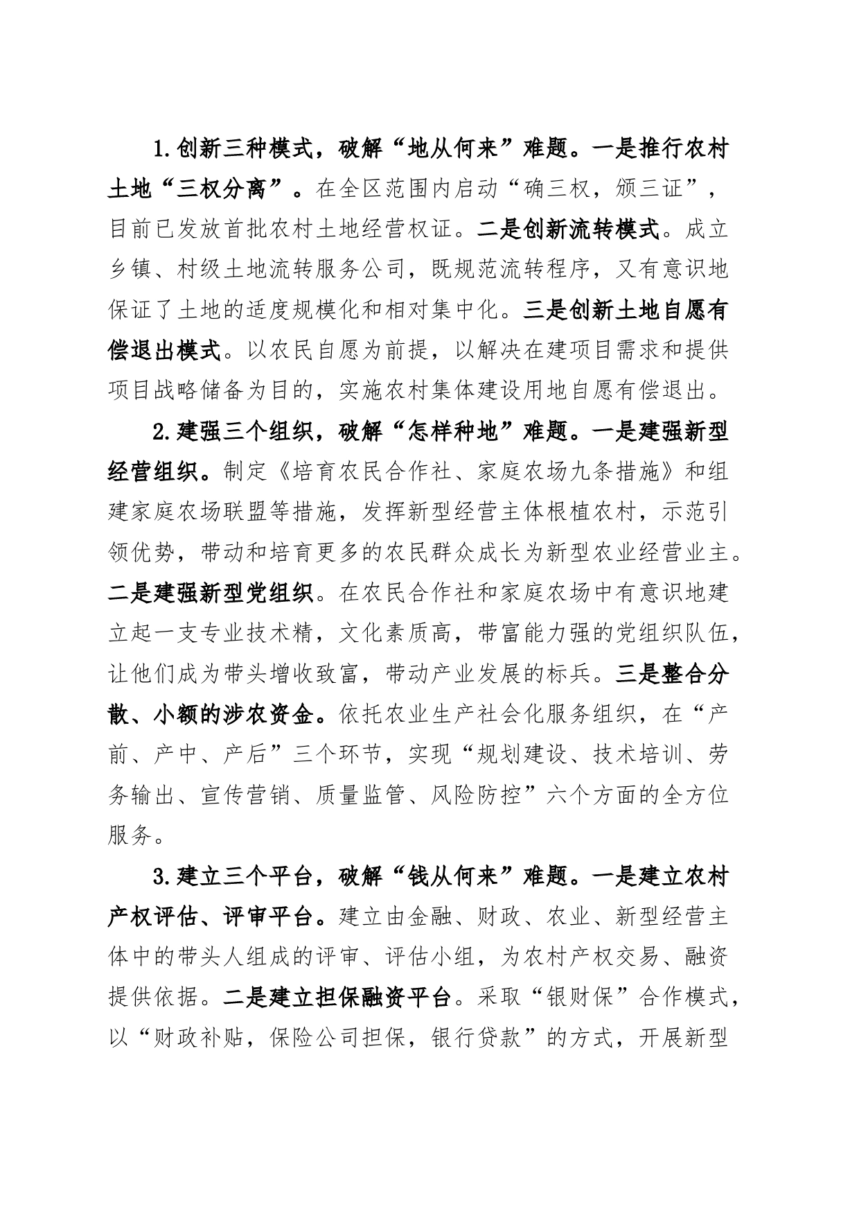 区农村改革工作汇报含问题总结报告20240510_第2页