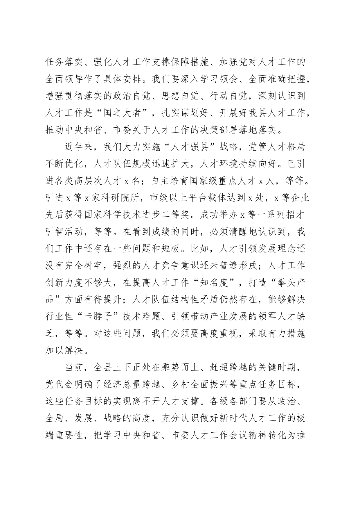 县人才工作会议讲话20240510_第2页