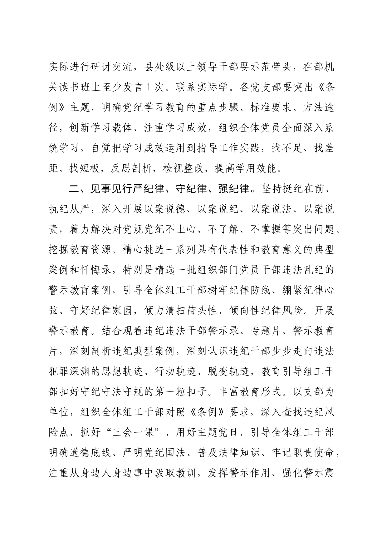 在党纪学习教育阶段性工作总结会上的发言交流讲话（1653字）20240510_第2页