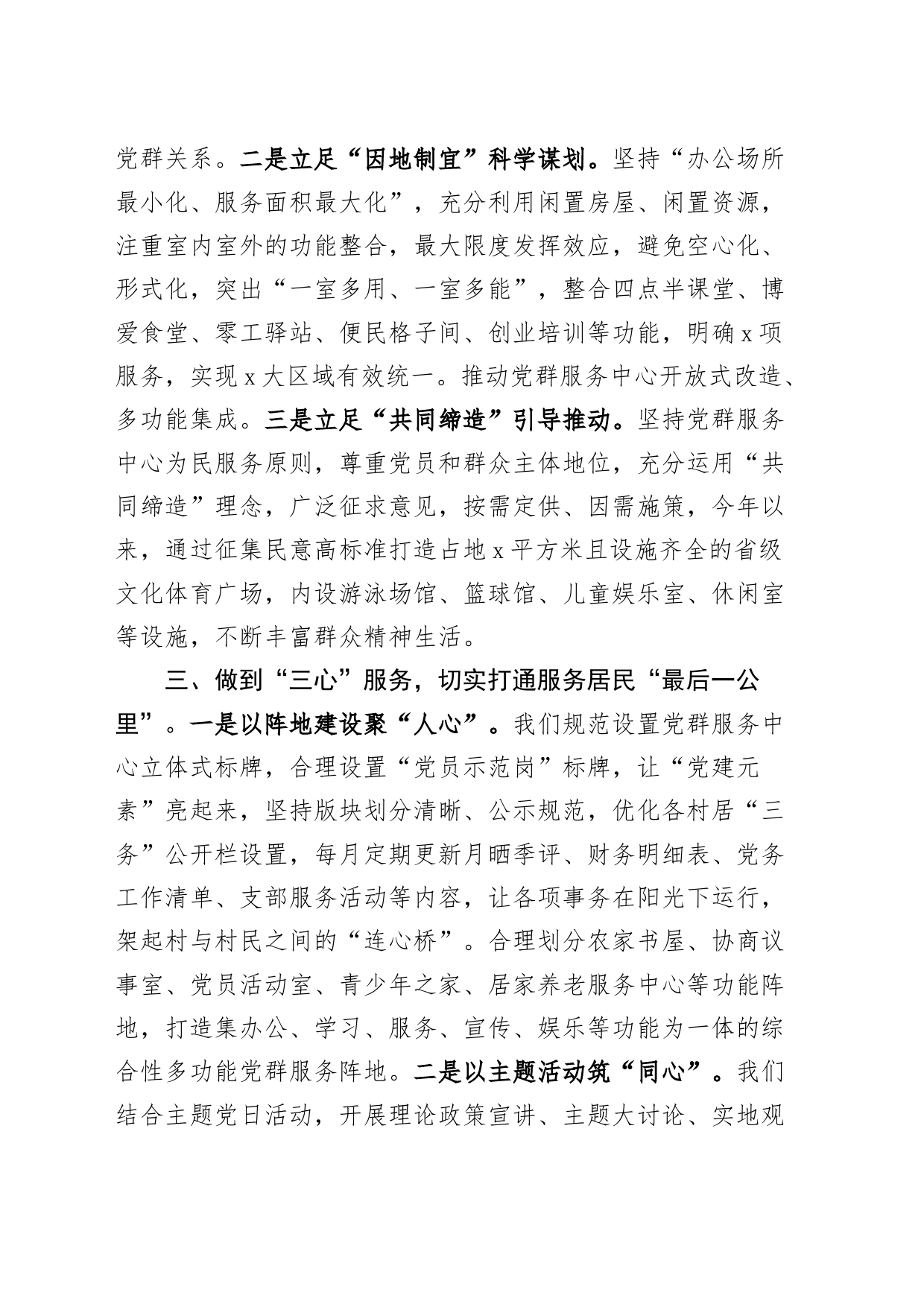 村党群服务中心阵地建设工作经验材料20240510_第2页