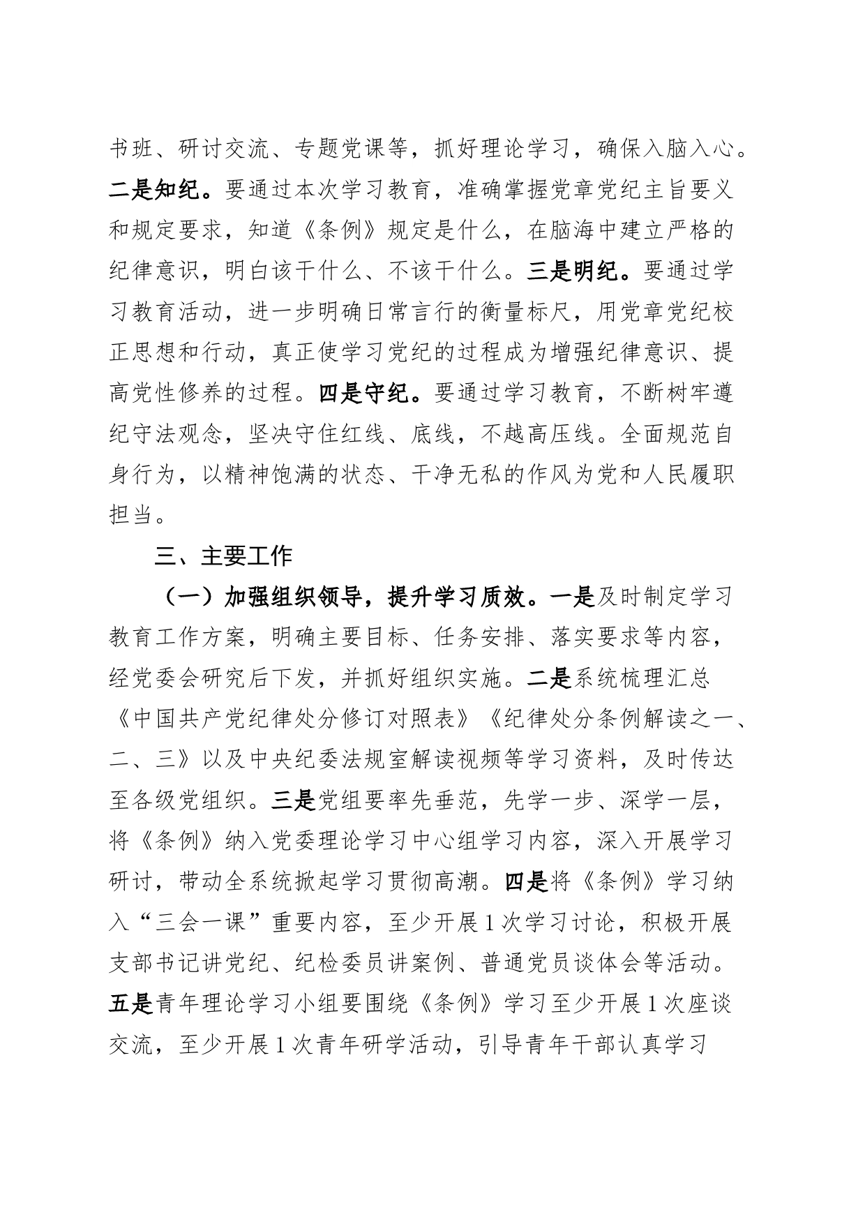 局党纪学习教育工作实施方案20240510_第2页