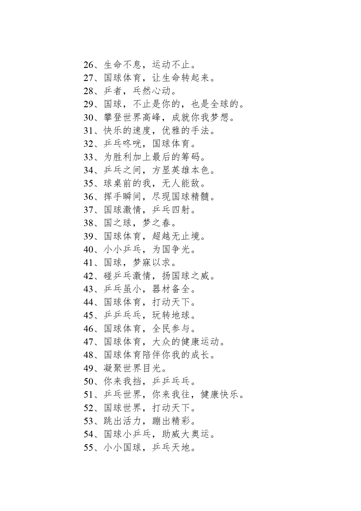 乒乓球比赛宣传文案_第2页
