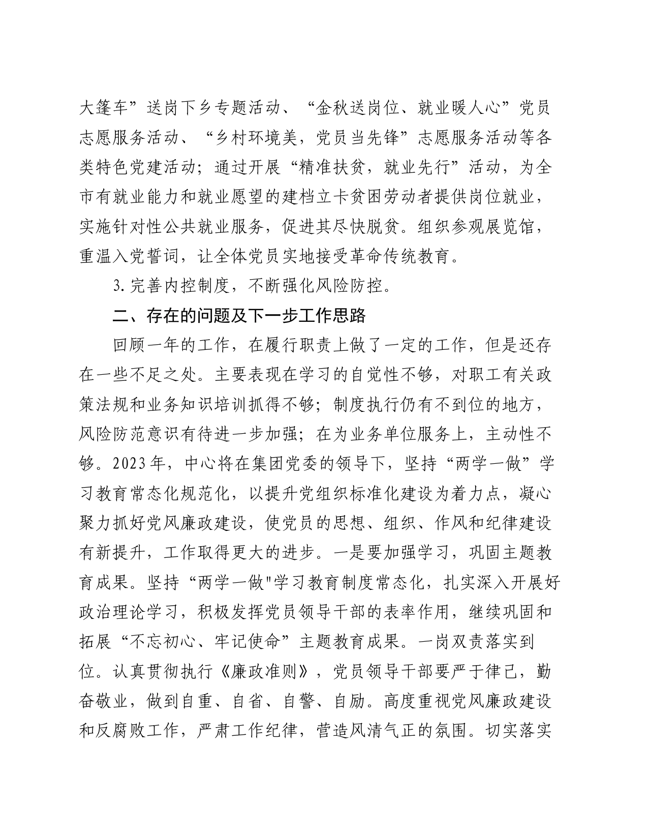 2023年度党风廉政建设工作总结_第2页