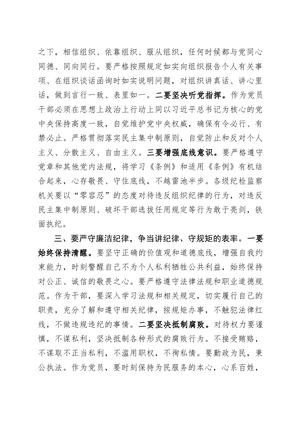 严守“六大纪律” 争当讲纪律、守规矩的表率2900_第2页