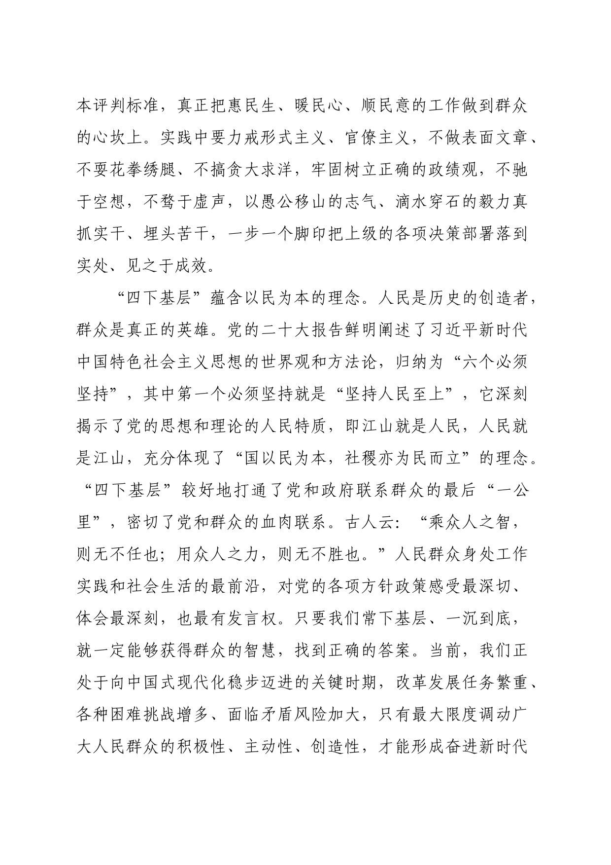 交流发言：弘扬“四下基层”精神走好党的群众路线（1616字）_第2页