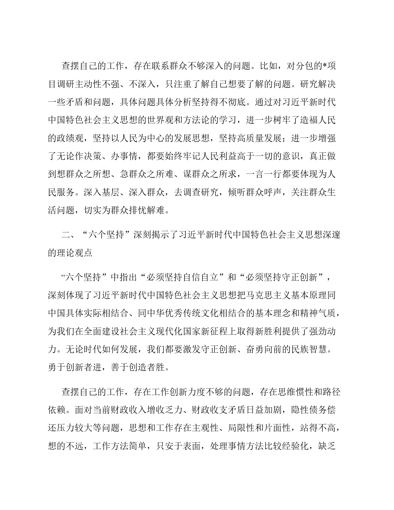 交流发言：深刻把握习近平新时代中国特色社会主义思想的世界观和方法论_第2页