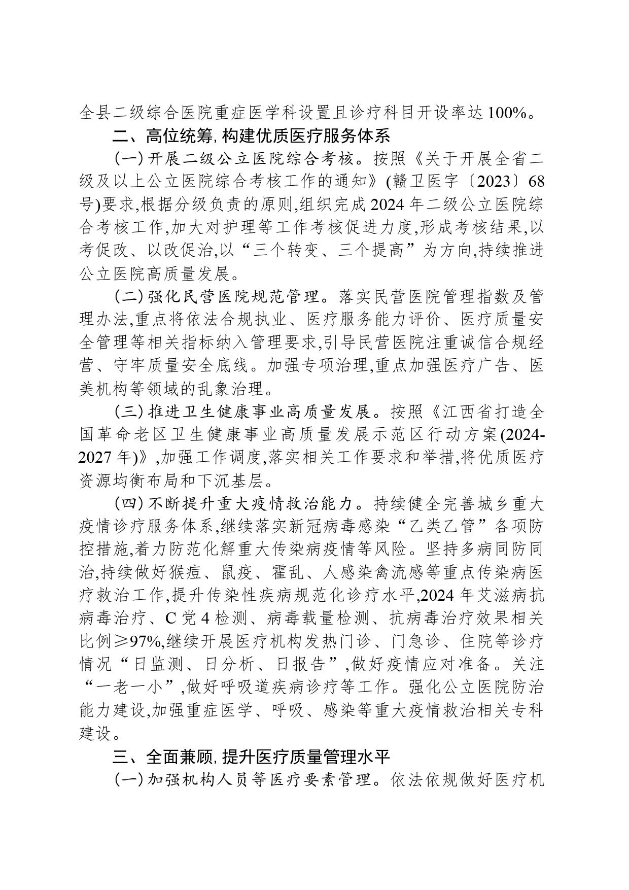 2024年XX县医疗管理工作要点_第2页