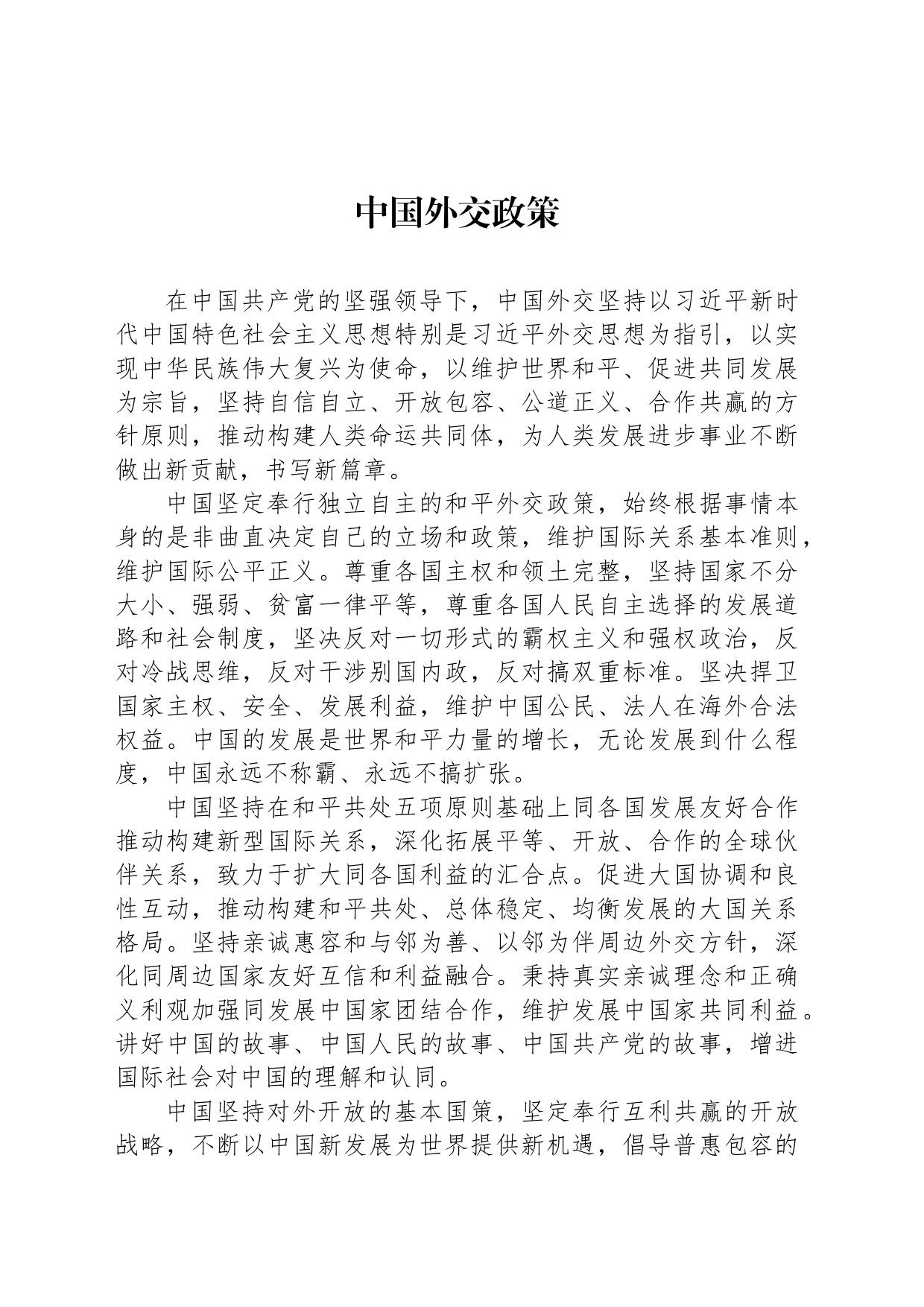 中国外交政策_第1页