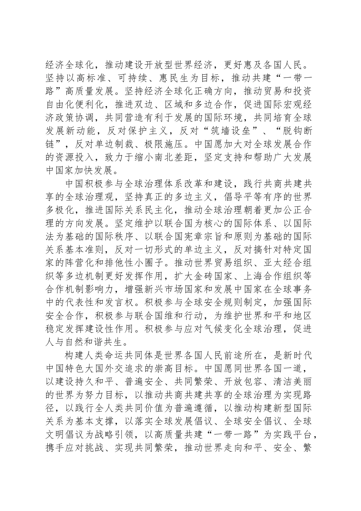 中国外交政策_第2页