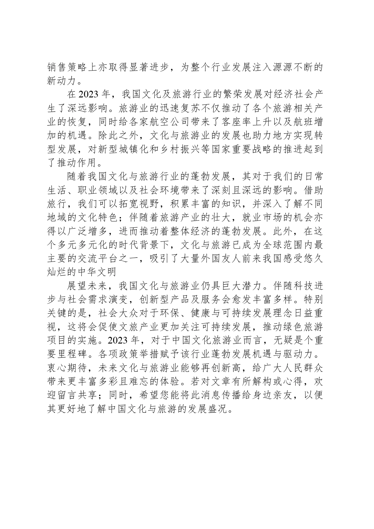 中国文旅业大放异彩，政策扶持助力双赢增长_第2页
