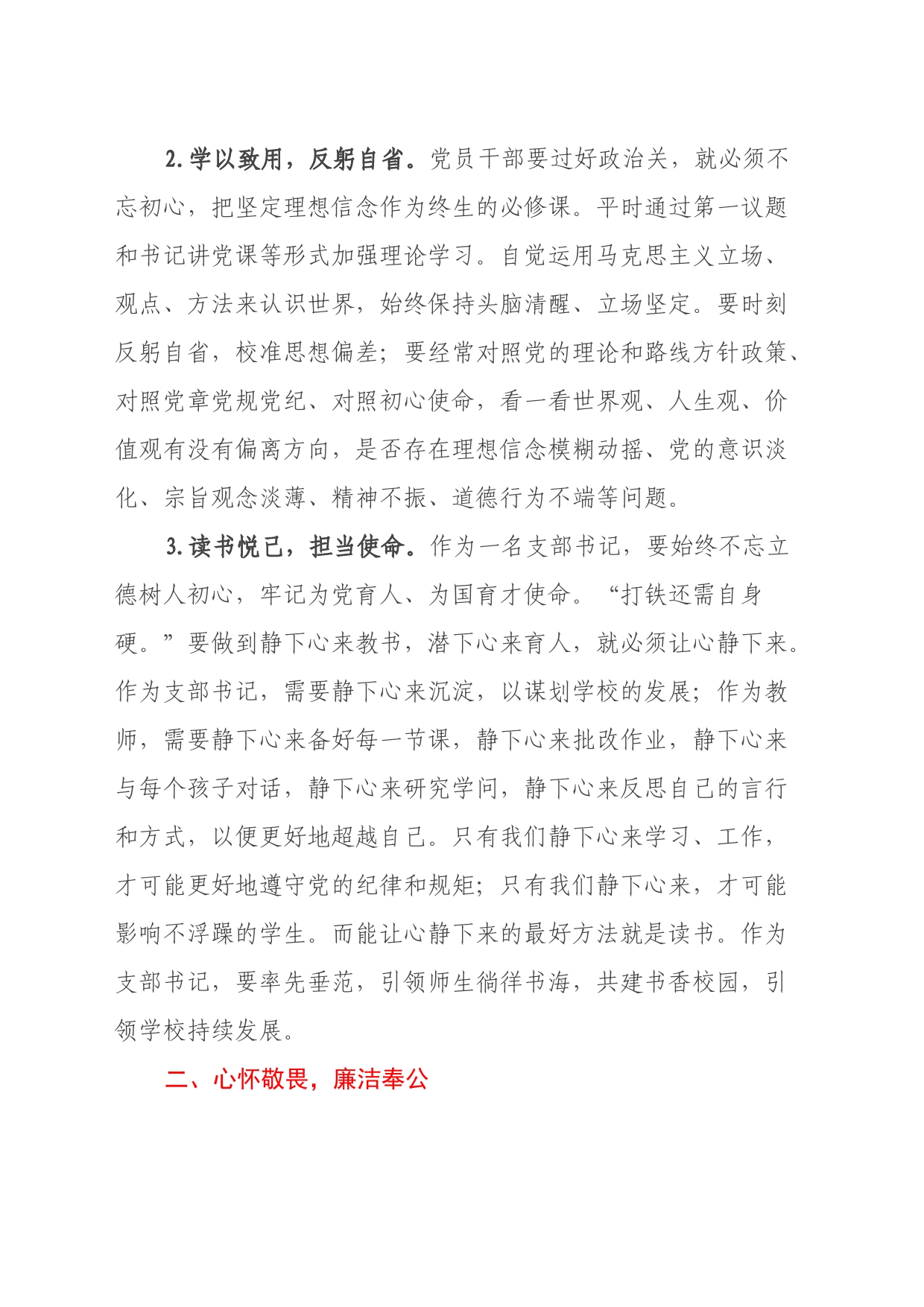 中学党支部书记党纪学习教育心得体会_第2页
