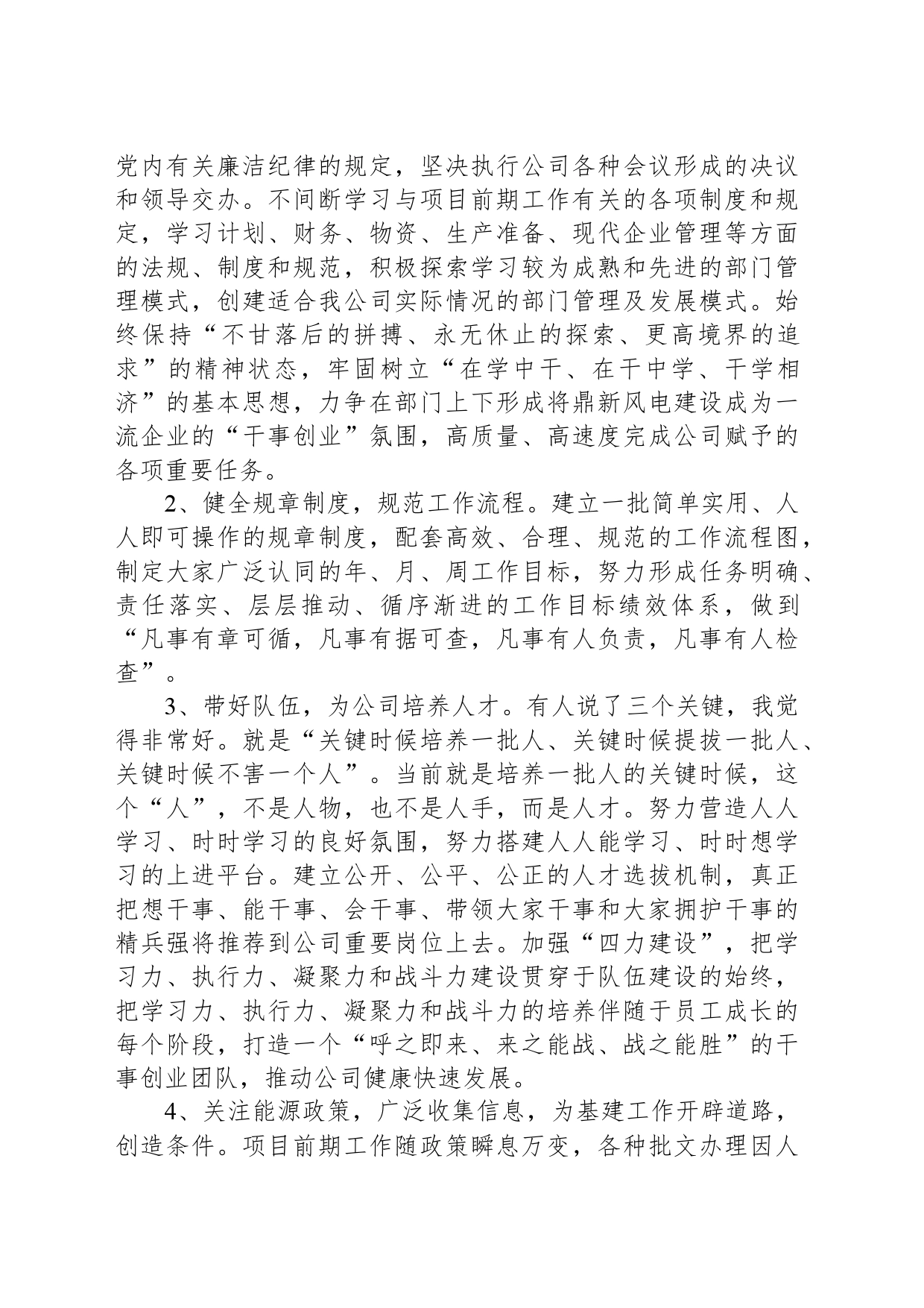 中层岗位竞聘演讲稿_第2页