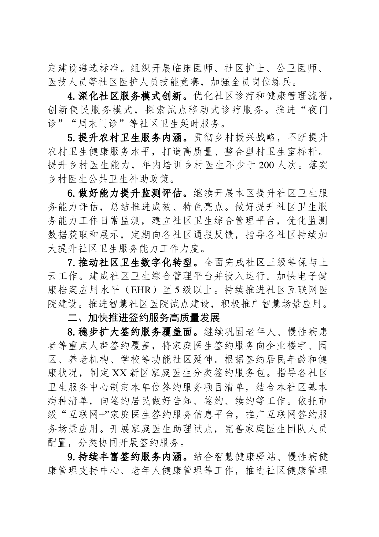 2024年XX新区基层卫生健康工作要点_第2页