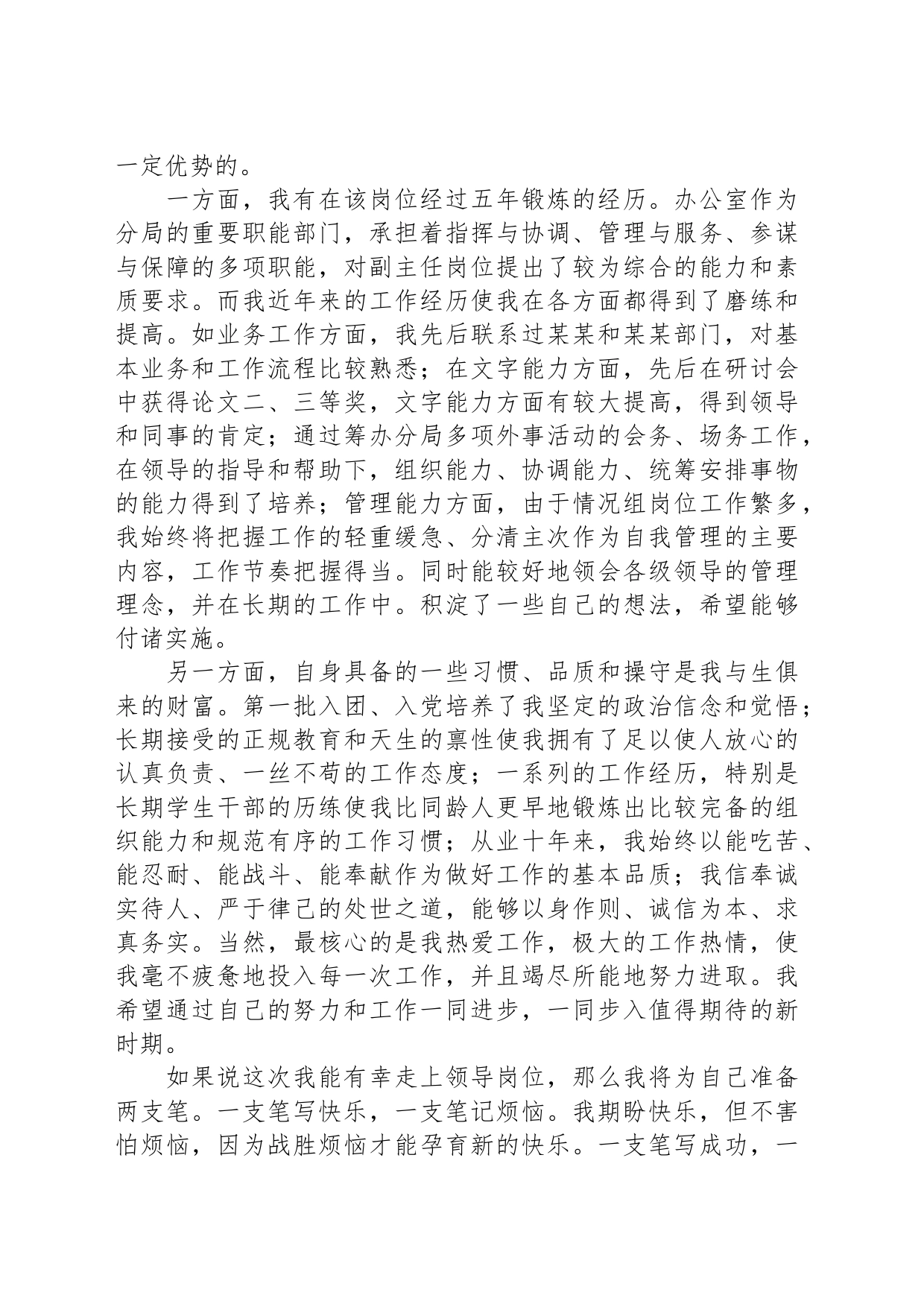 中层领导副职岗位竞聘演讲稿_第2页