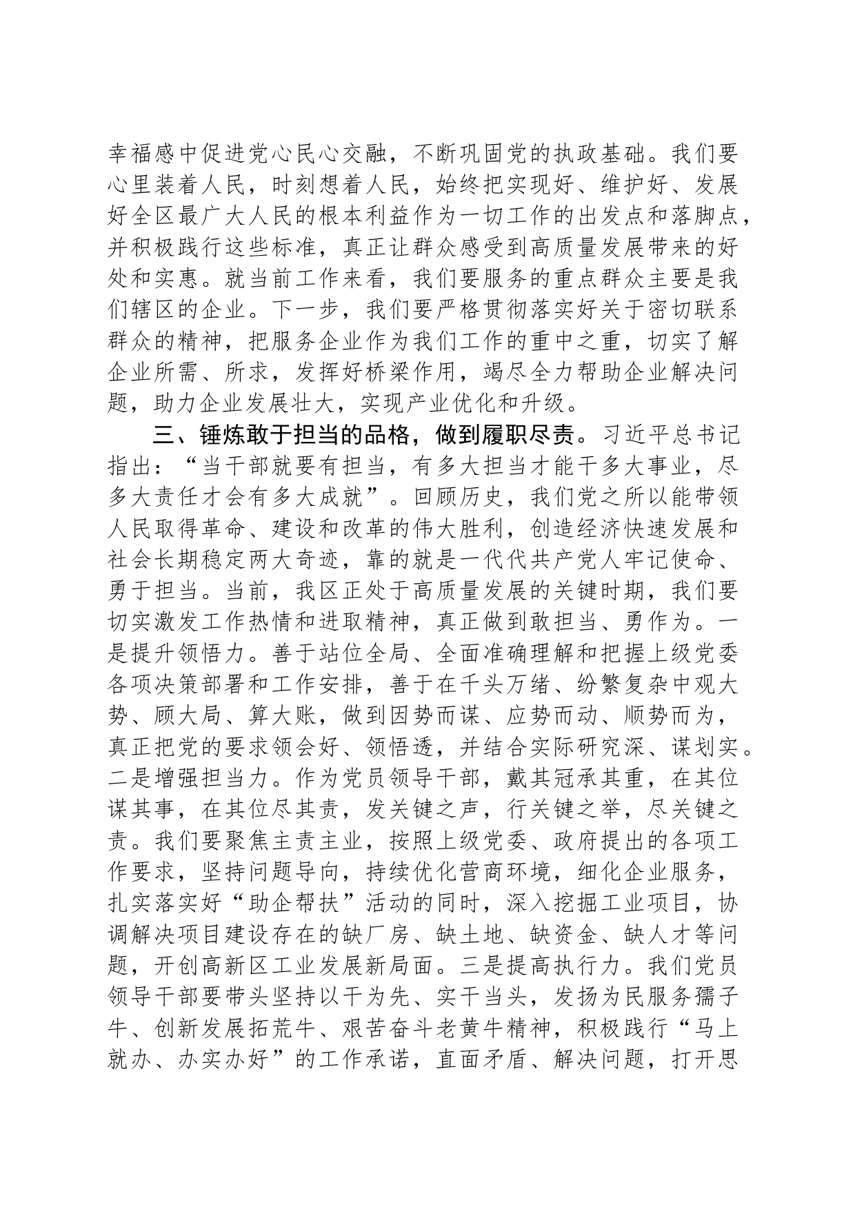 中心组发言：感悟思想伟力凝聚奋进力量_第2页