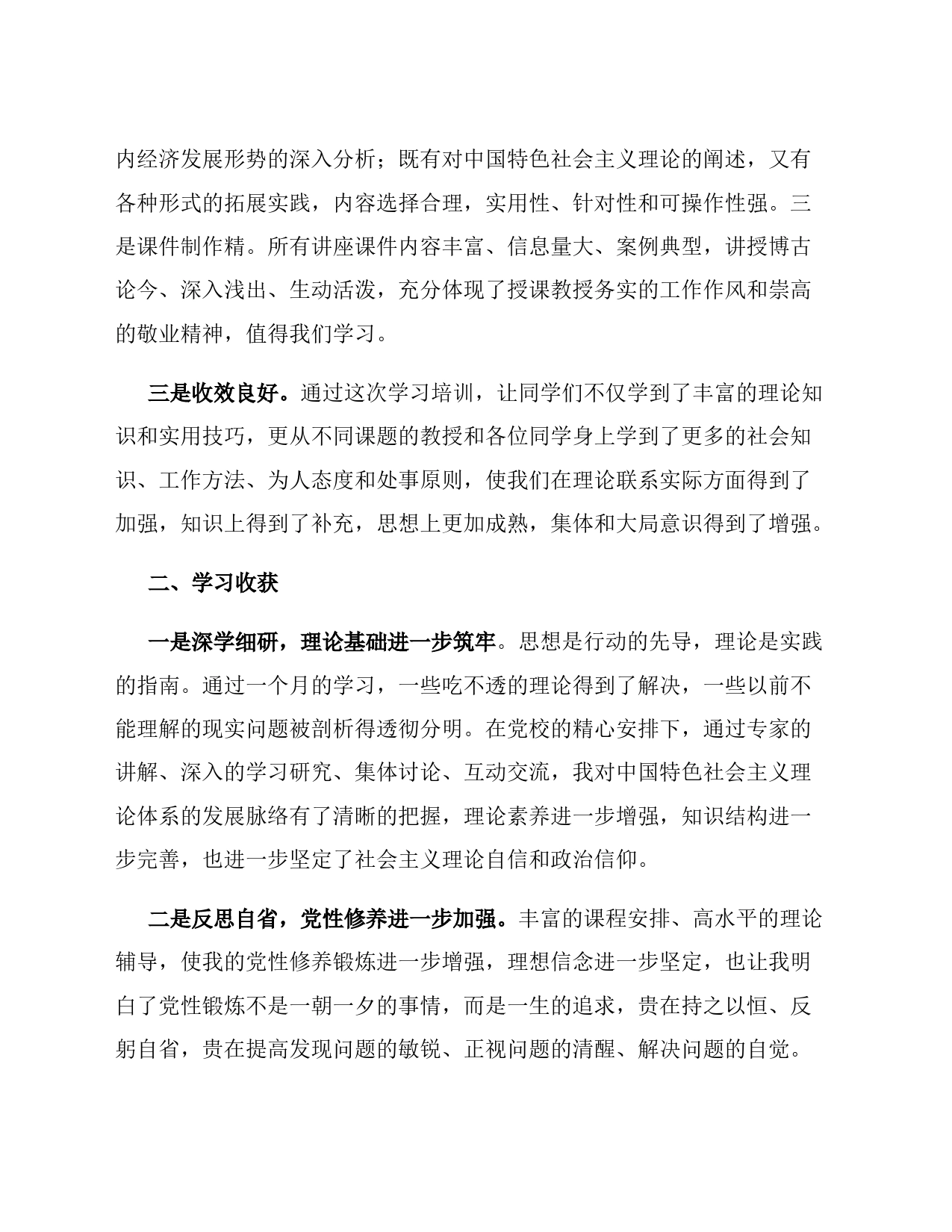 中青年干部培训班结业发言材料_第2页