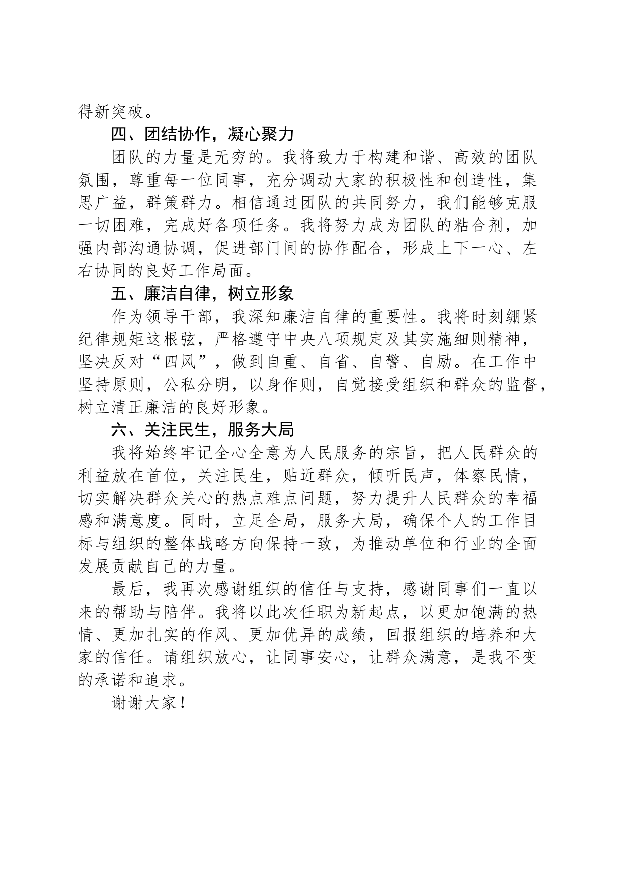 任职表态发言材料-2_第2页