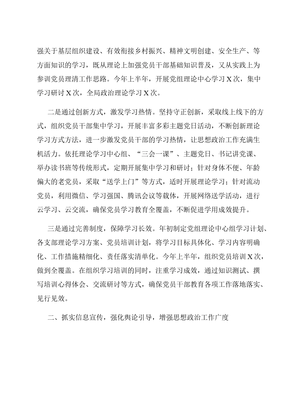 2024年上半年思想政治工作总结和下半年工作打算_第2页