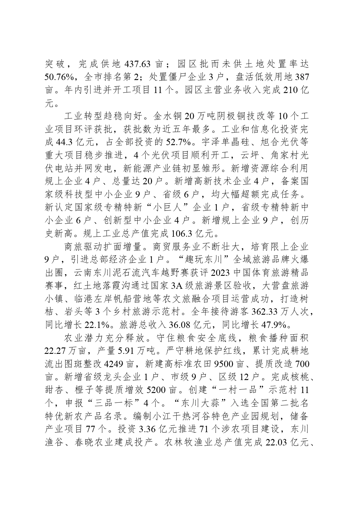 2024年东川区政府工作报告(20240221）_第2页