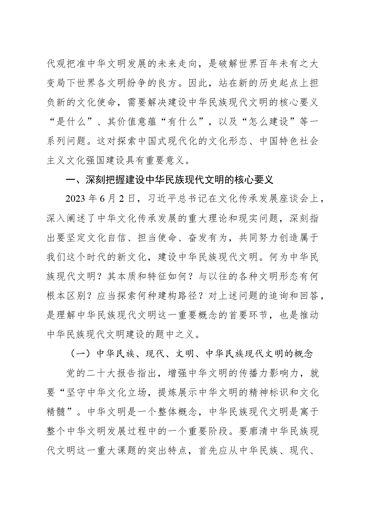 主题党日党课讲稿：谱写中华民族现代文明新华章_第2页