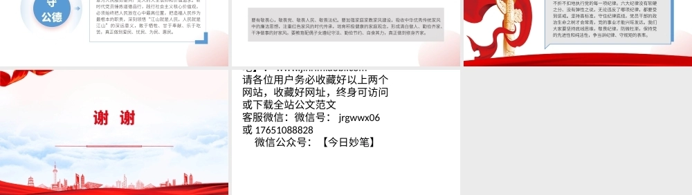 党纪学习教育党课PPT课件：严守“六大纪律” 争当讲纪律、守规矩的表率