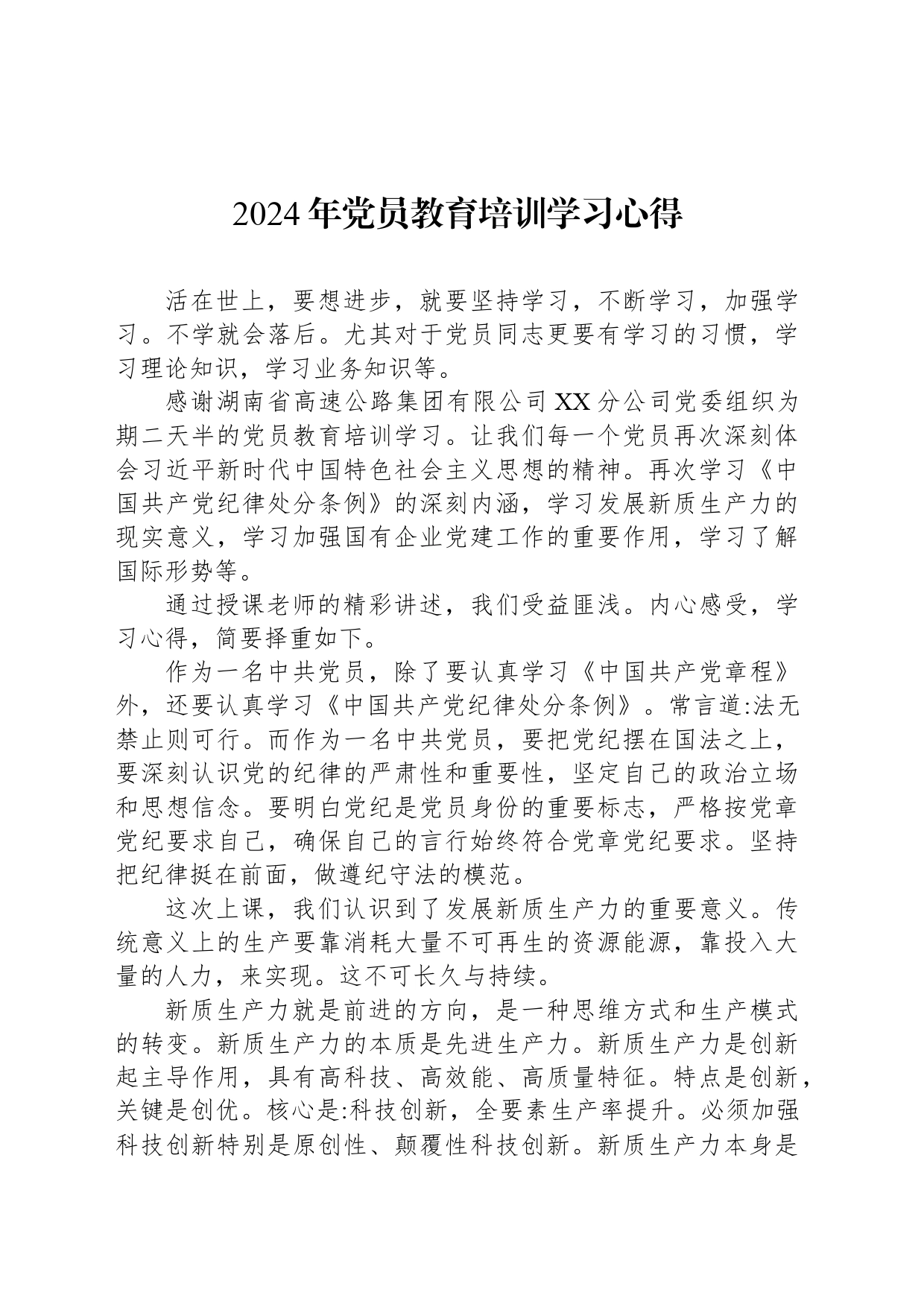 2024年党员教育培训学习心得_第1页