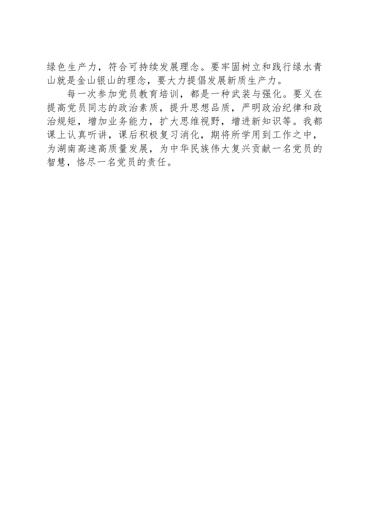 2024年党员教育培训学习心得_第2页