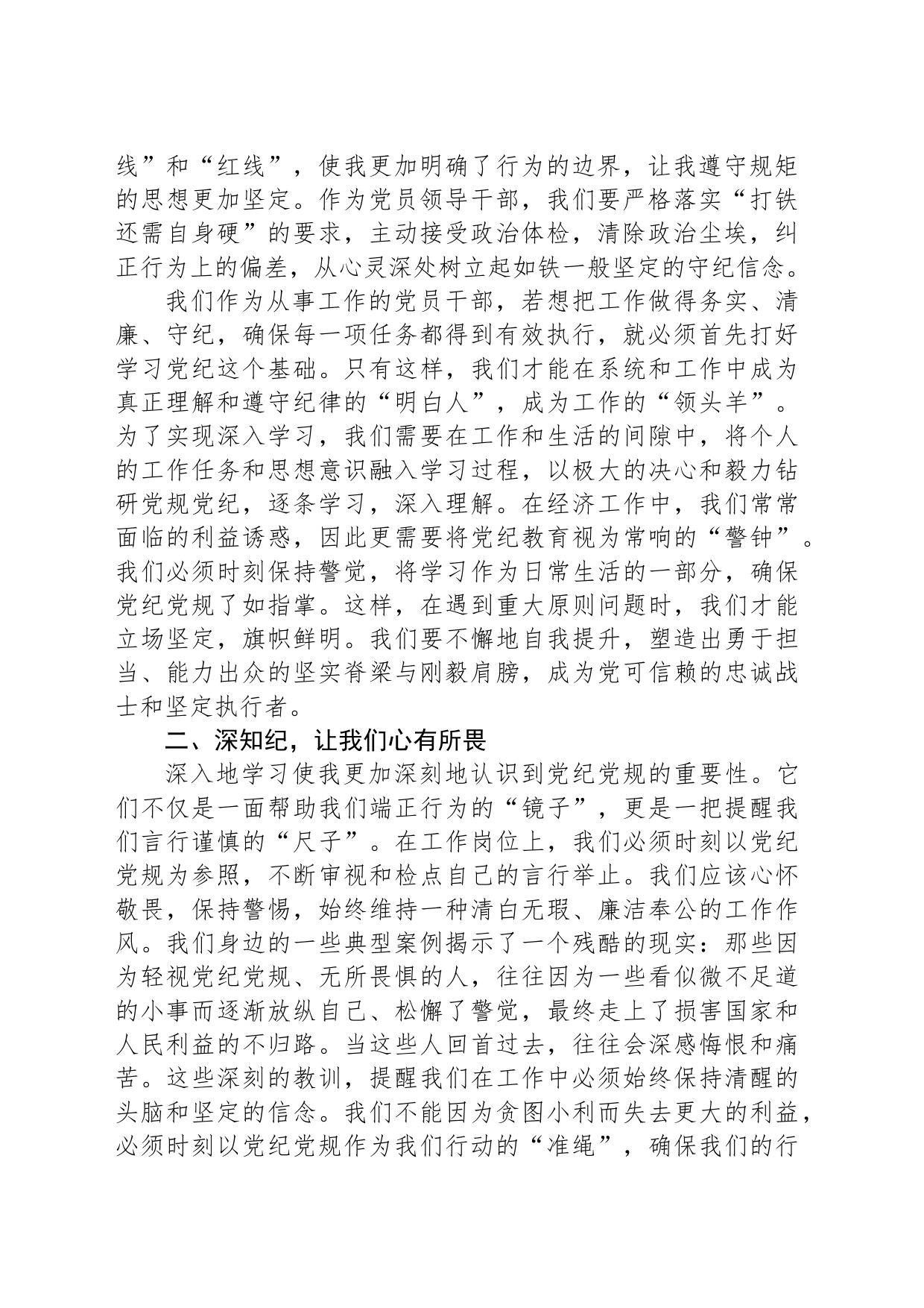 2024年党员领导干部党纪学习教育心得感悟交流发言_第2页