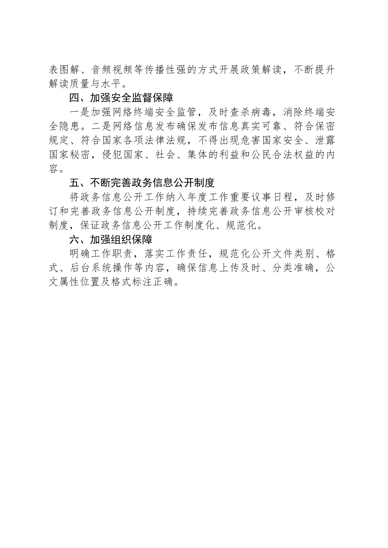乡人民政府2024年政务信息公开工作要点_第2页