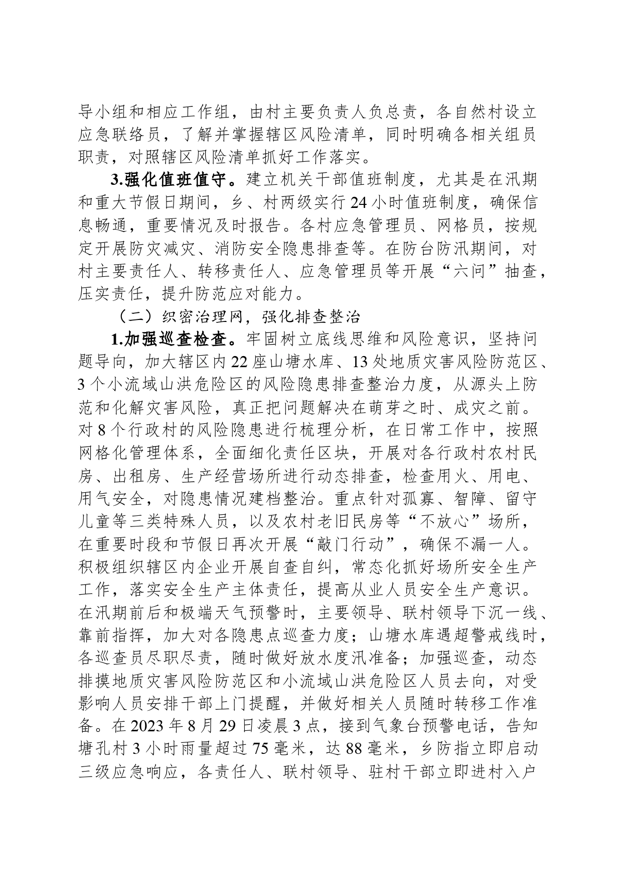 乡关于市防灾减灾典型示范乡镇街道创建工作的总结_第2页